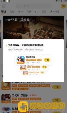 游戏fan下载