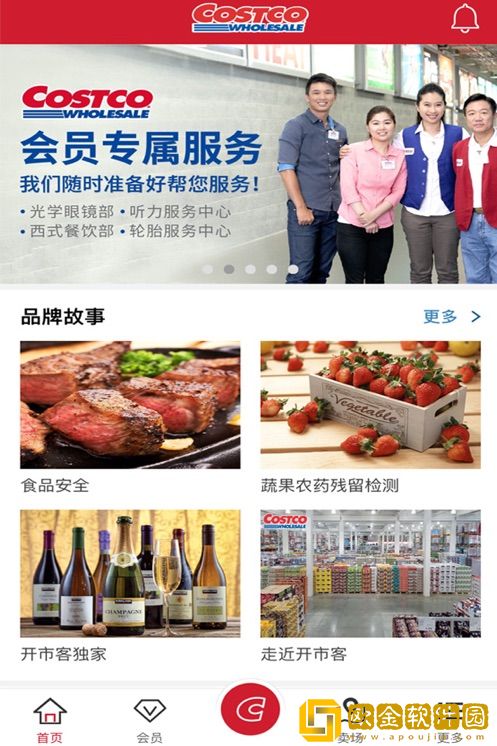 开市客app