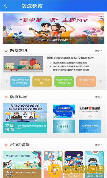 智慧中小学云平台