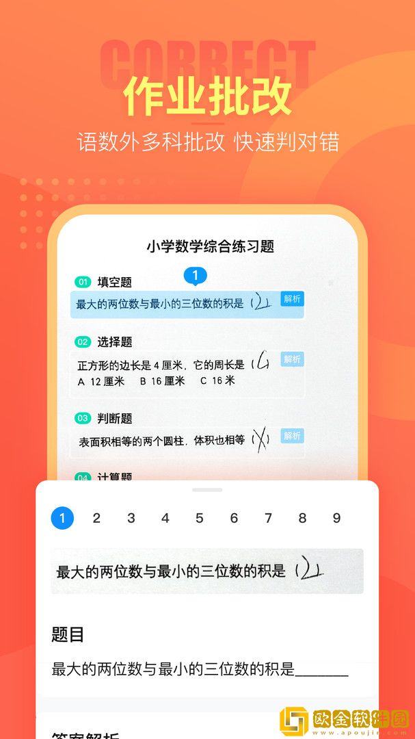 好课帮