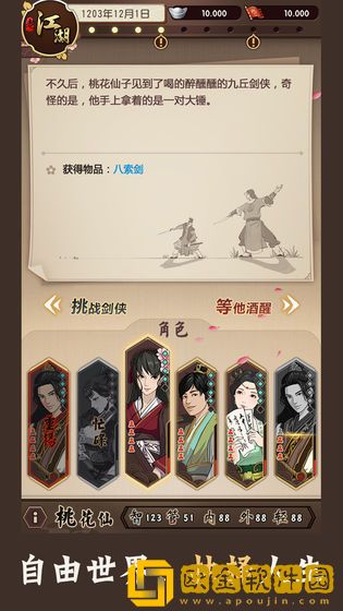 模拟江湖