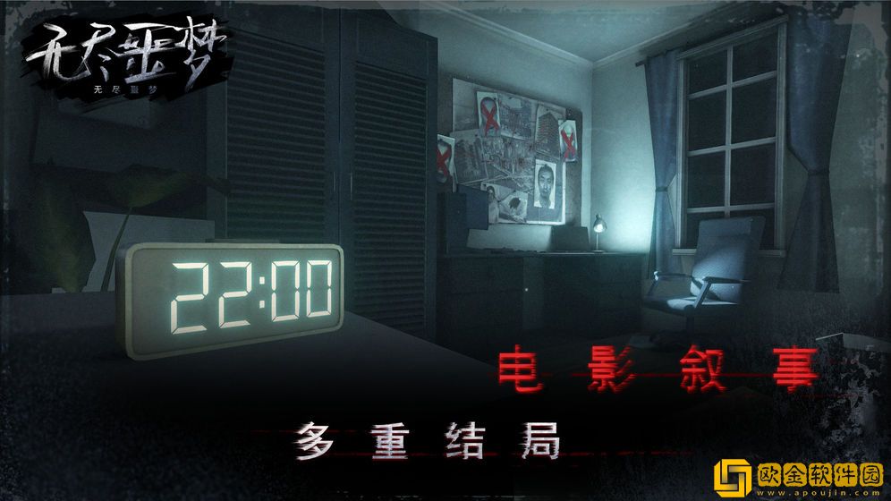 无尽噩梦手游