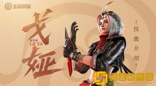 王者荣耀戈娅什么时候上线 王者荣耀戈娅上线时间介绍