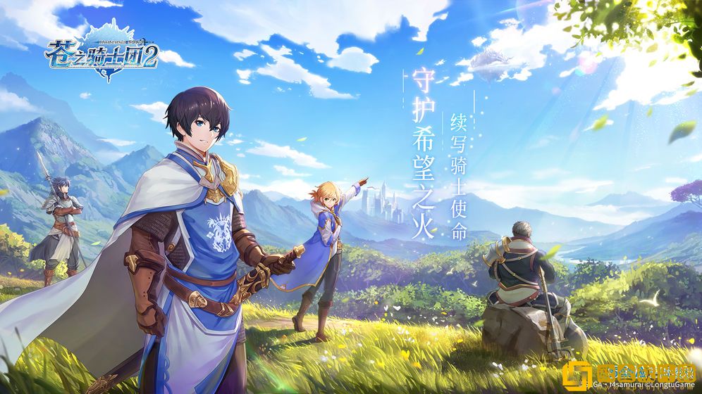 苍之骑士团2