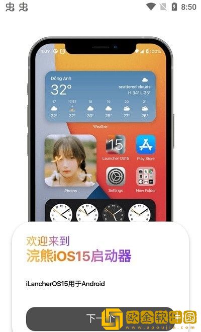 浣熊ios15启动器全套
