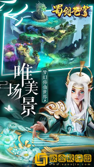 蜀剑苍穹