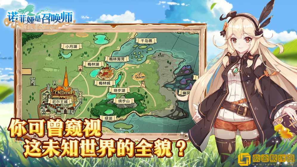 诺菲娅是召唤师