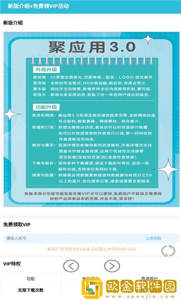 聚应用2.0