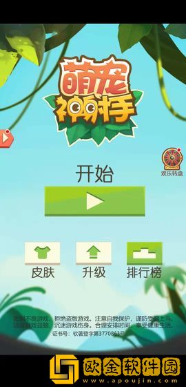 萌宠神射手