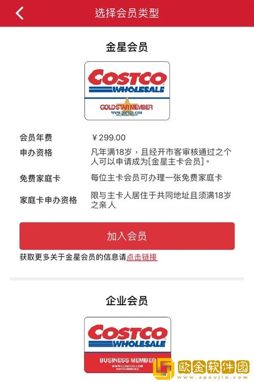 开市客下载