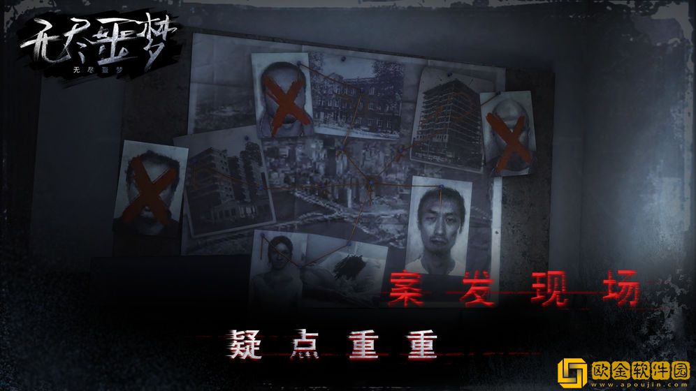 无尽噩梦手游