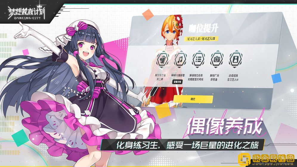 梦想养成计划