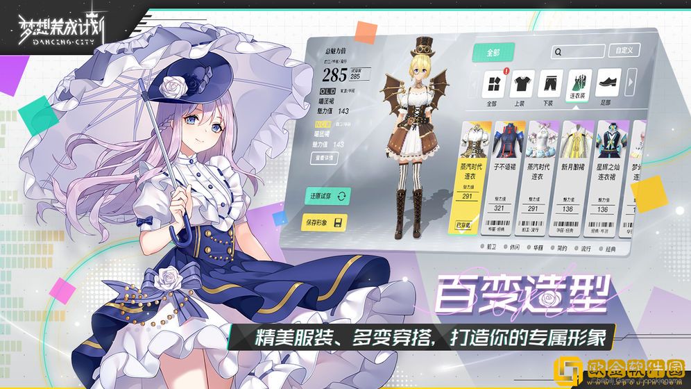 梦想养成计划
