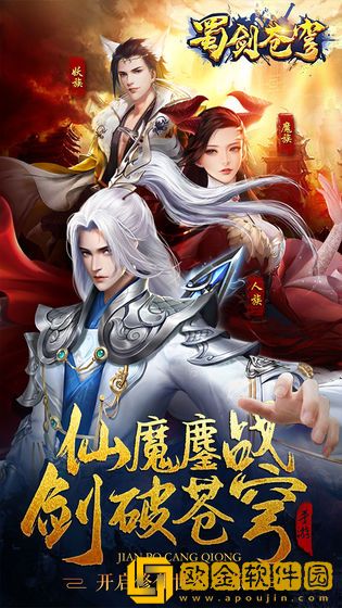 蜀剑苍穹