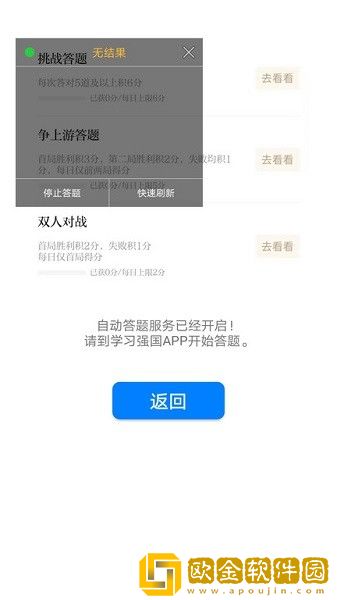 挑战答题助手app最新版本