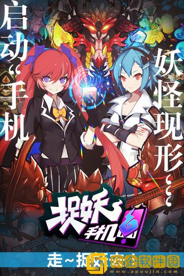 捉妖手机手游