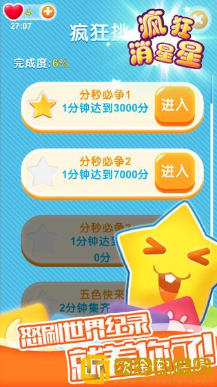 疯狂消星星手游
