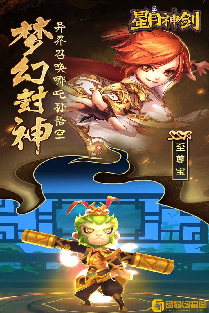 星月神剑