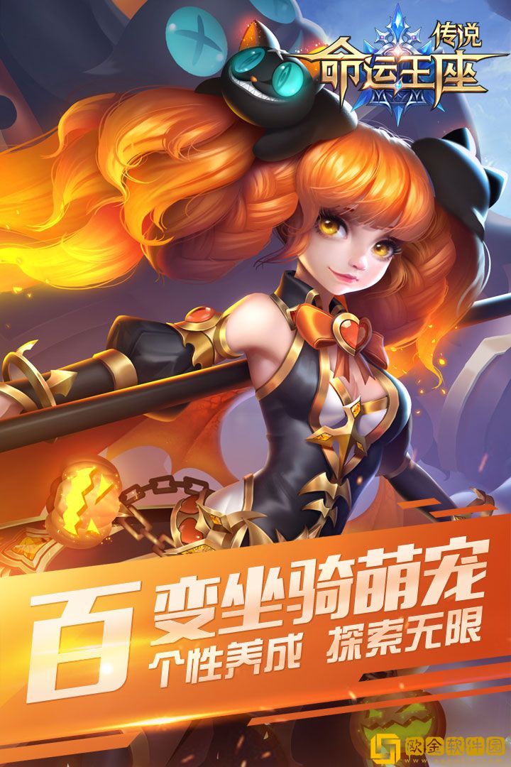 传说命运王座