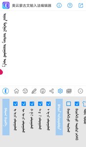 奥云蒙古文输入法最新版