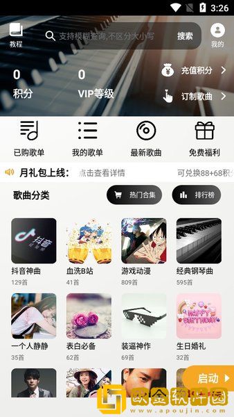 钢琴助手手机版