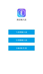 奥云蒙古文输入法最新版