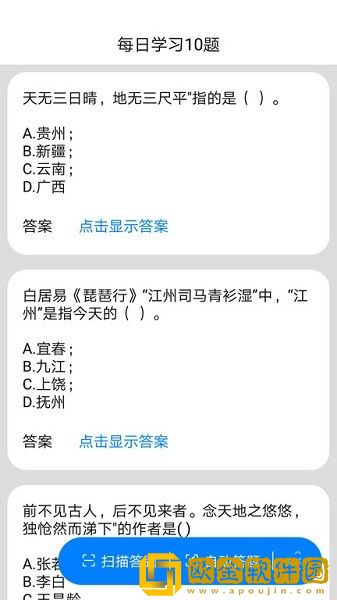 挑战答题助手app最新版本