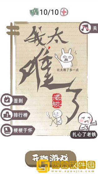 我太难了老铁
