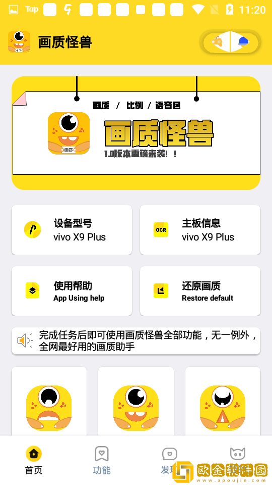 画质怪兽120桢安卓版