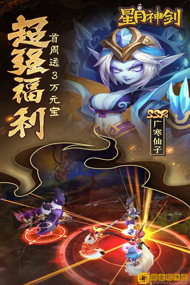 星月神剑