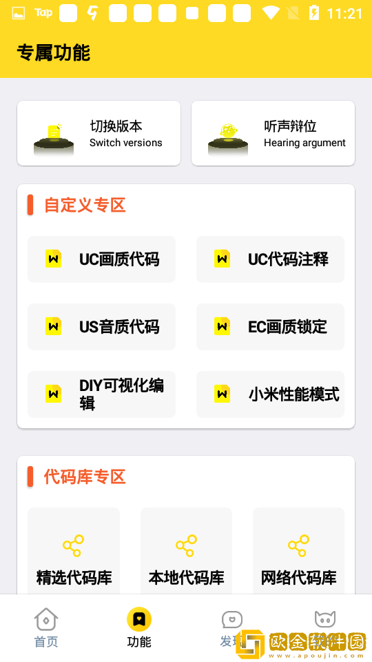 画质怪兽120桢安卓版