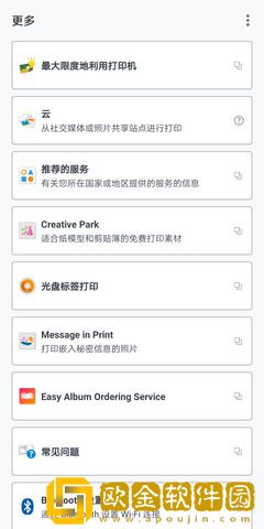 佳能打印app安卓