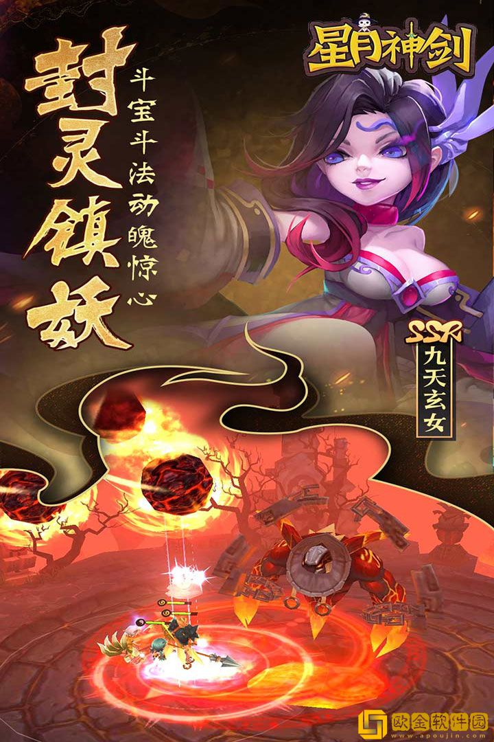 星月神剑