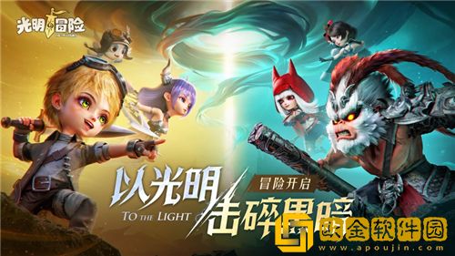 光明冒险后期最强阵容一览 光明冒险后期强力阵容搭配攻略