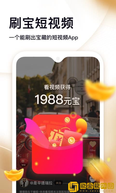 刷宝app最新版