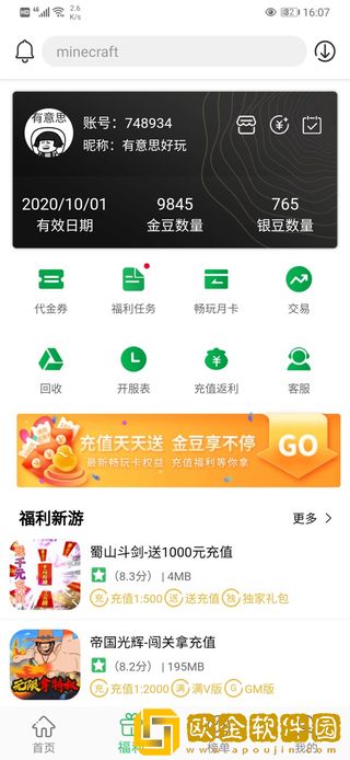 百分网游戏盒子app