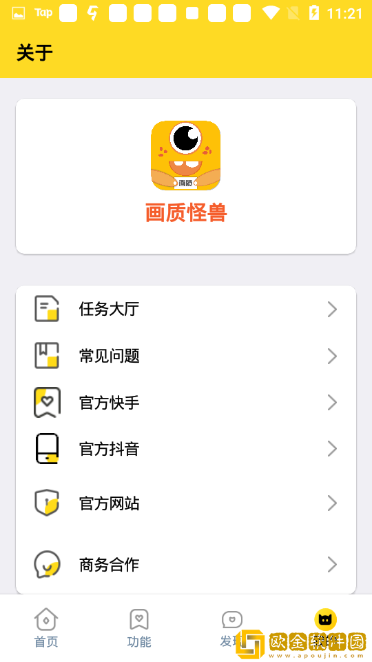 画质怪兽120桢安卓版