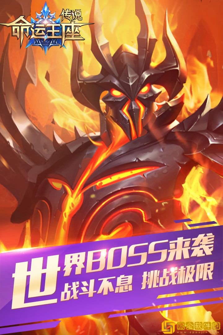 传说命运王座