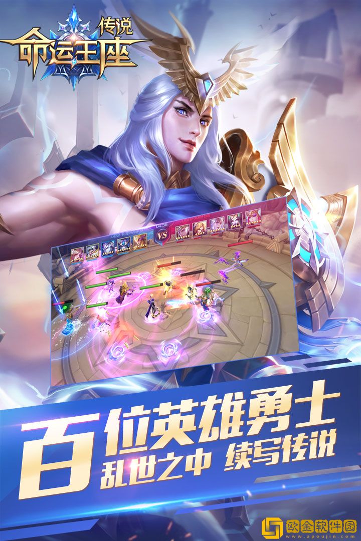 传说命运王座