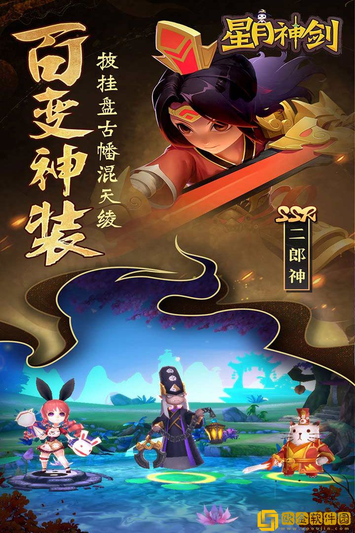 星月神剑