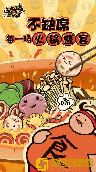 这火锅贼香