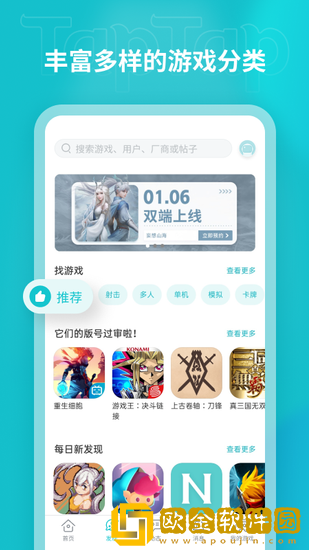 TapTap软件