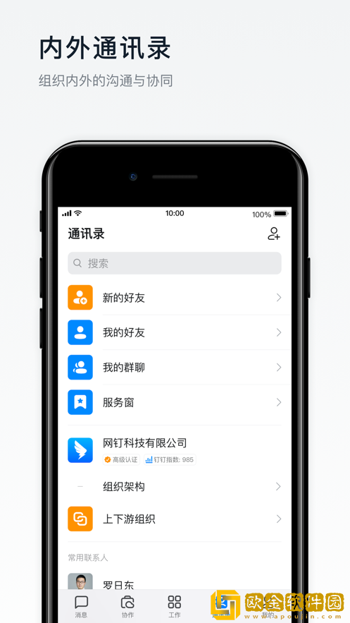 钉钉app免费下载安装