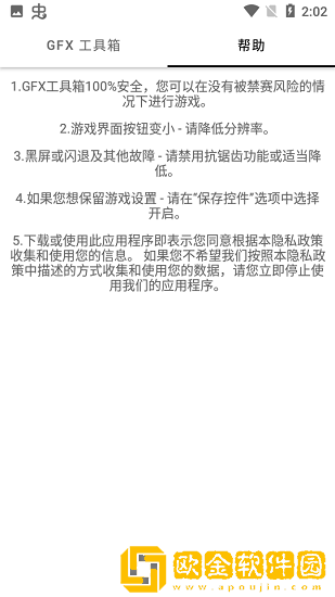 GFX工具箱apk
