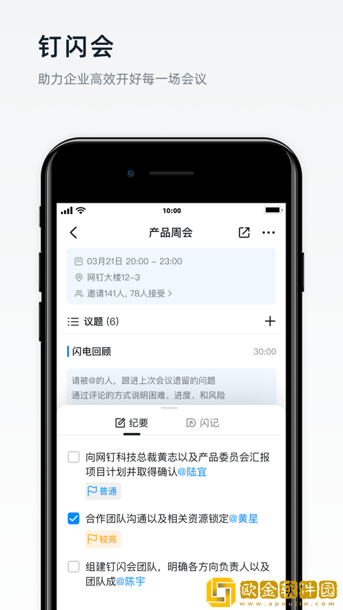 钉钉app免费下载安装