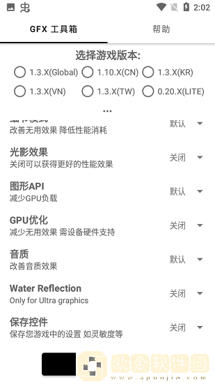 GFX工具箱apk