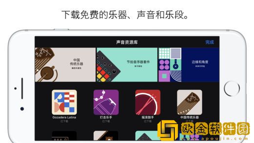 库乐队正式版