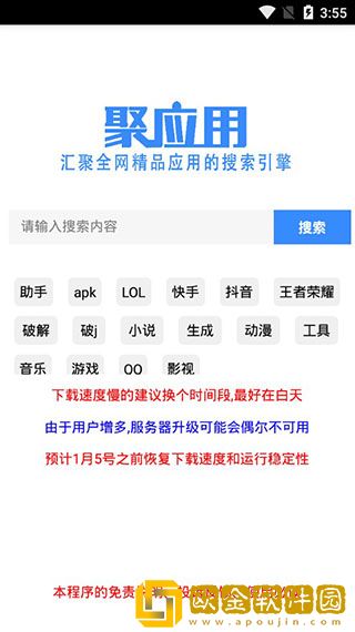 聚应用