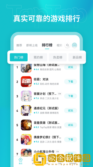 TapTap软件