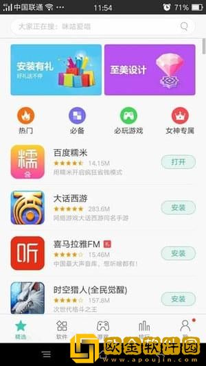oppo软件商店手机版